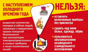 Предупредить пожар намного легче, чем тушить! Предупредить пожар намного легче, чем тушить!.